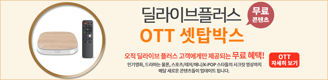 OTT상품 보러가기
